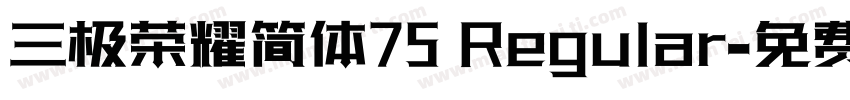 三极荣耀简体75 Regular字体转换